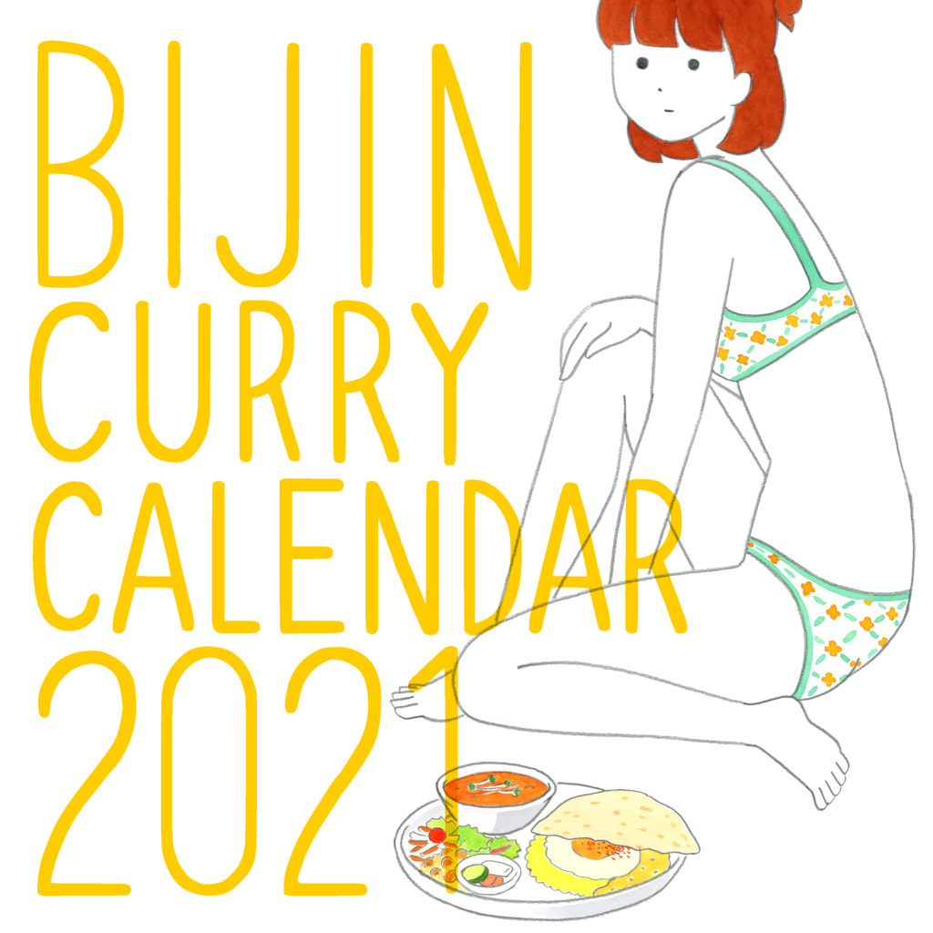 EXHIBITION】白根ゆたんぽ「BIJIN CURRY CALENDAR 2021 原画展」﻿ – POL