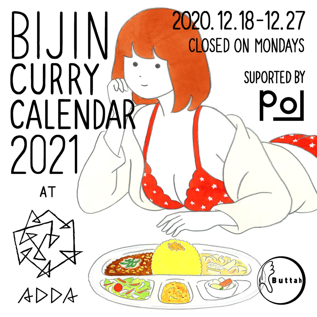 EXHIBITION/Not POL】白根ゆたんぽ「BIJIN CURRY CALENDAR 2021 原画展 